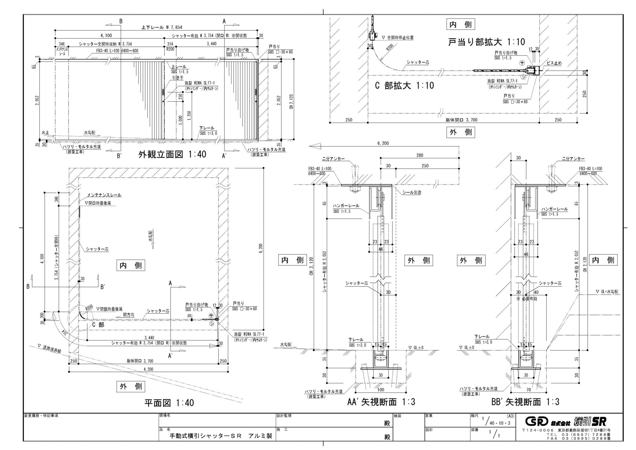 参考図面　手動アルミ製横引シャッターSR