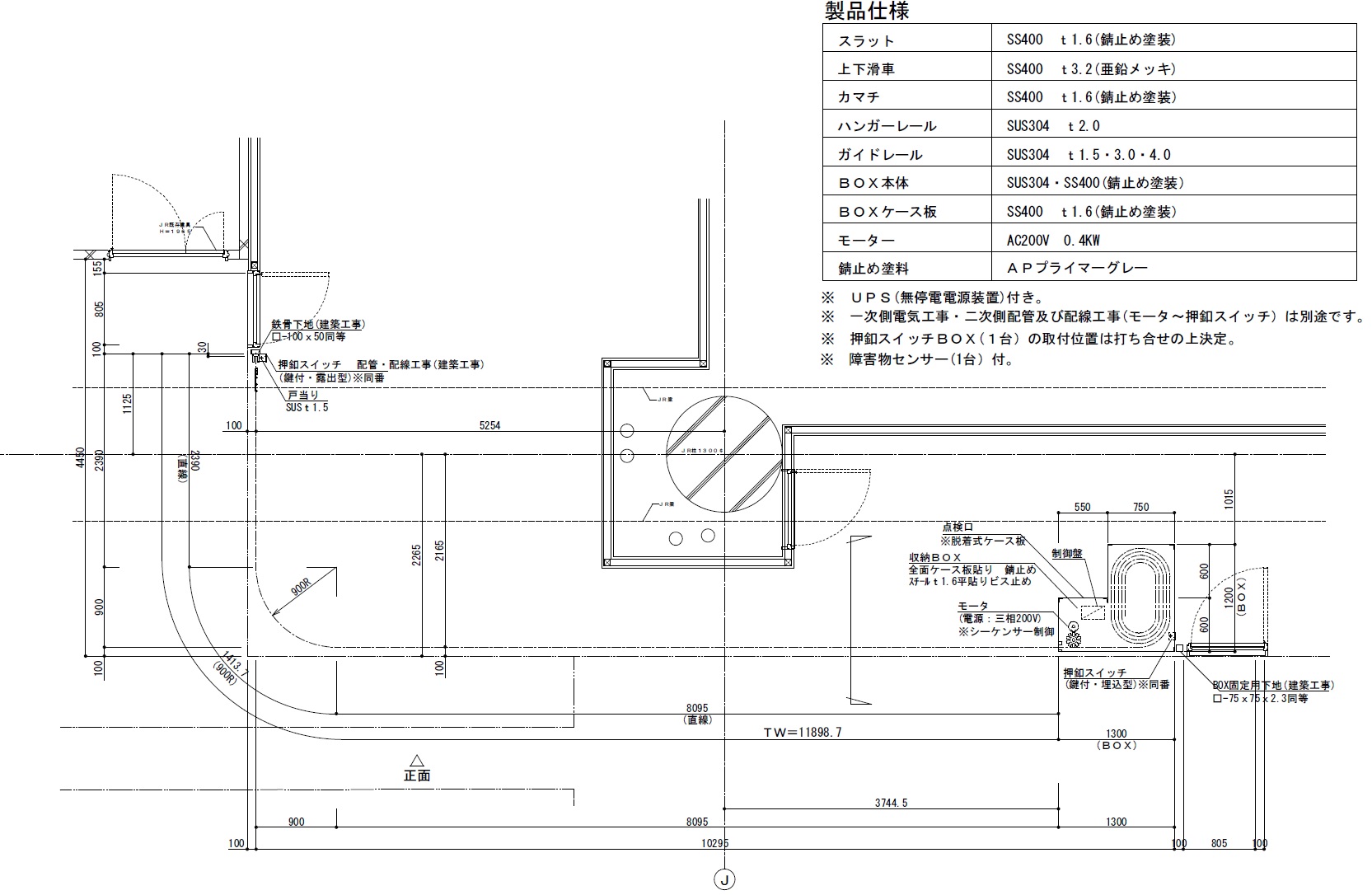 防火防煙横引シャッターSR　参考平面図