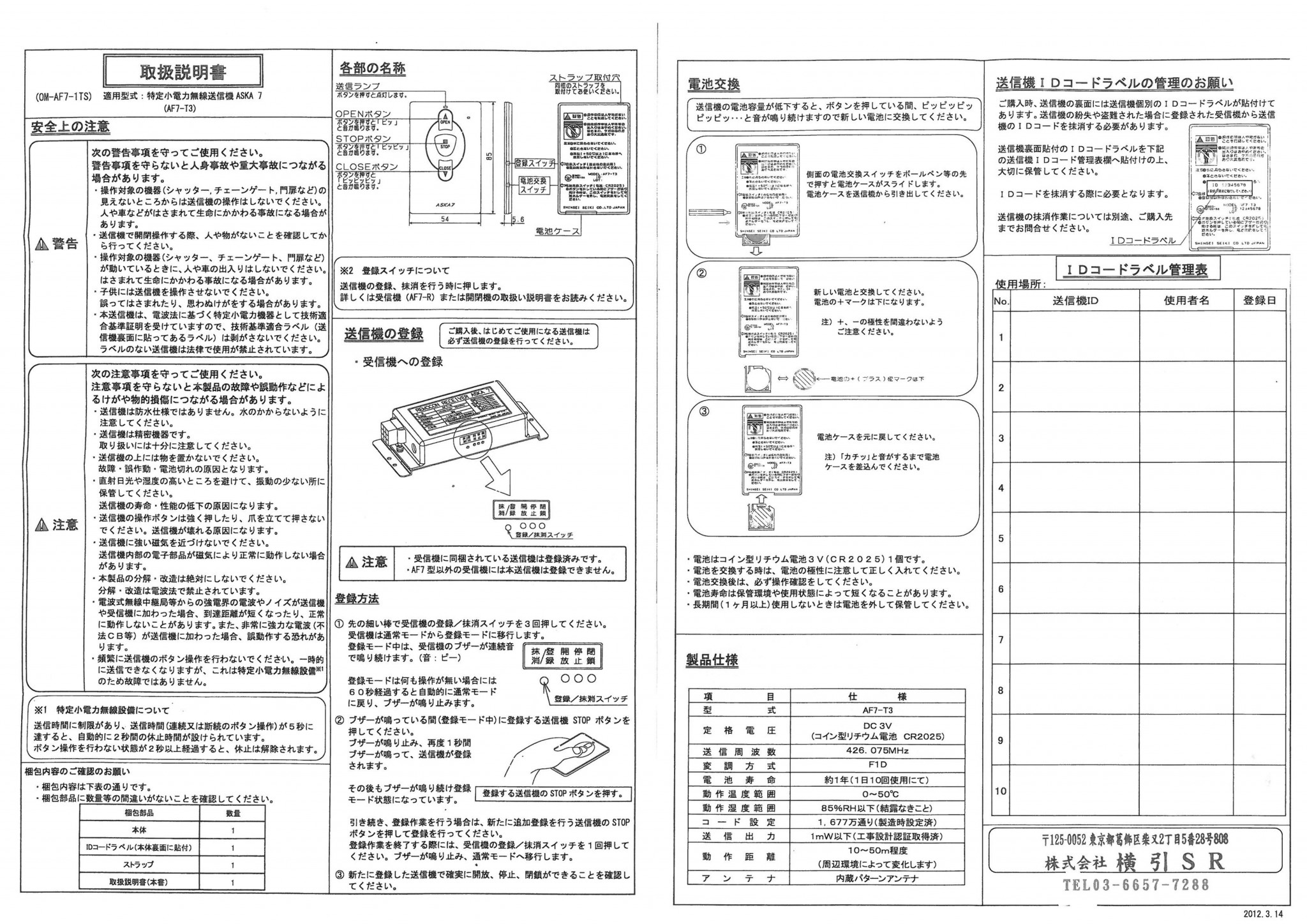 リモコン取り扱い扱い説明書